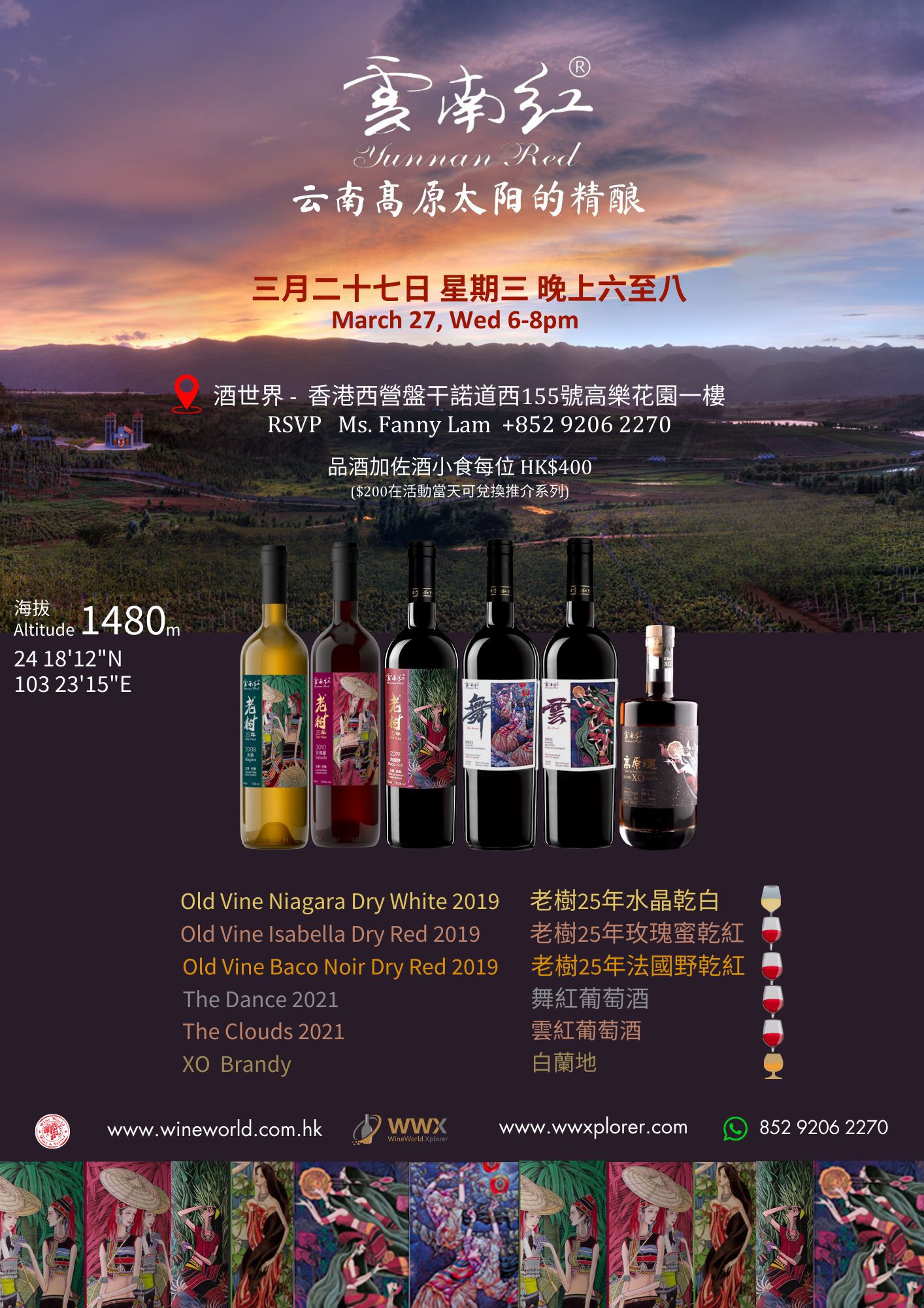 Yunnan Red Wine Master Class on March 27 雲南紅品酒活動
