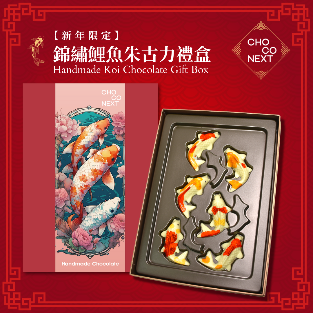 CNY Flash offer - add HK$238 or get a FREE box of CHOCONEXT KOI Fish Chocolate Gift Box