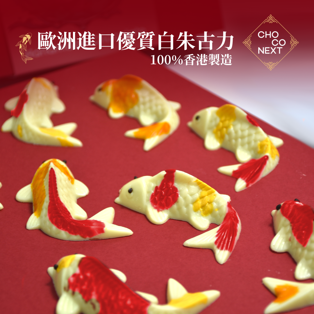 CNY Flash offer - add HK$238 or get a FREE box of CHOCONEXT KOI Fish Chocolate Gift Box