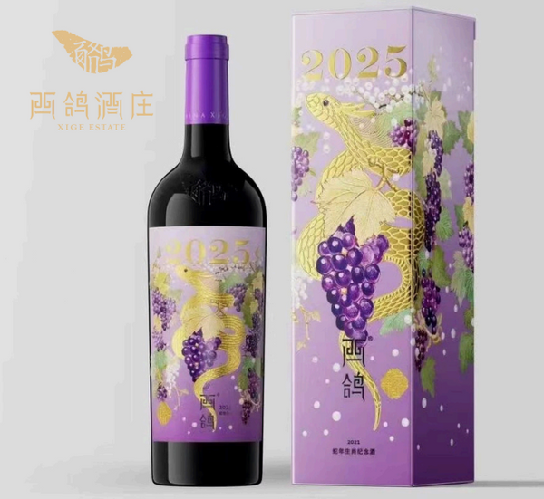 XigeYearoftheSnakeLimitedEditi
