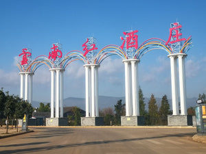 Yunnan Red Honey Wine 雲南紅 蜂蜜酒